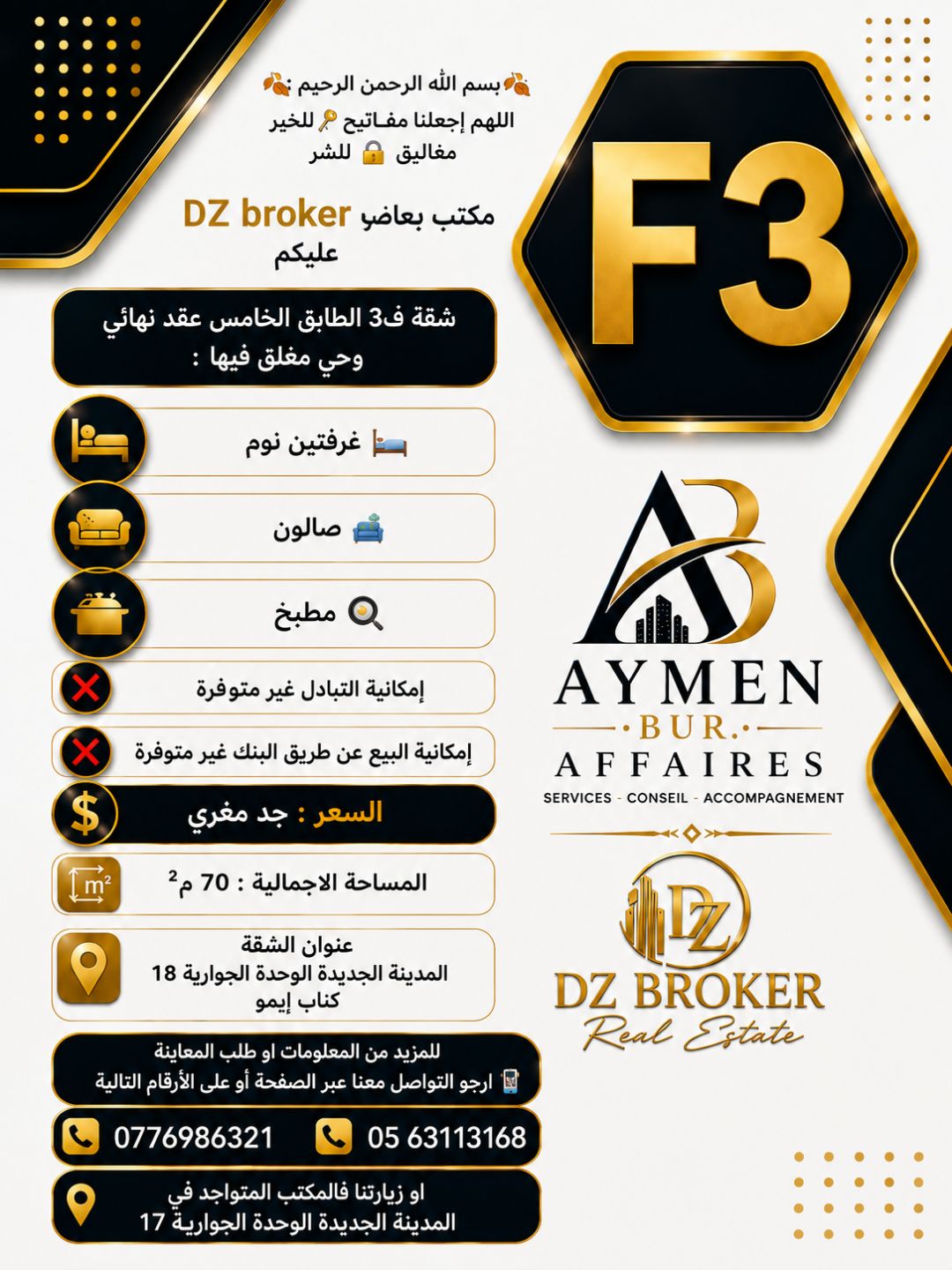 F3 Unité de quartier 18 Ali Menjli — Appartement à الخروب