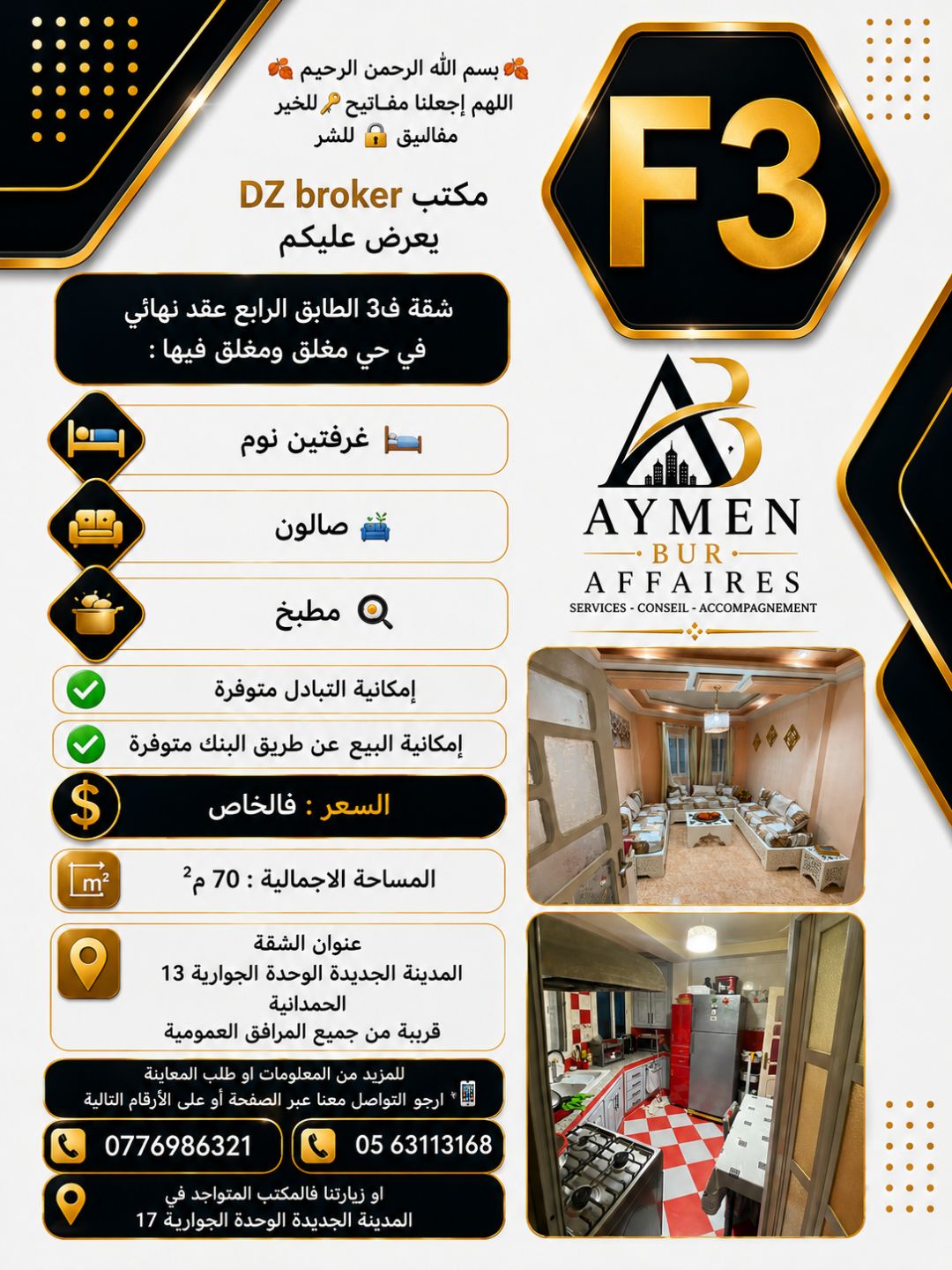 F3 Unité 13 du quartier Ali Manjli — Appartement à الخروب