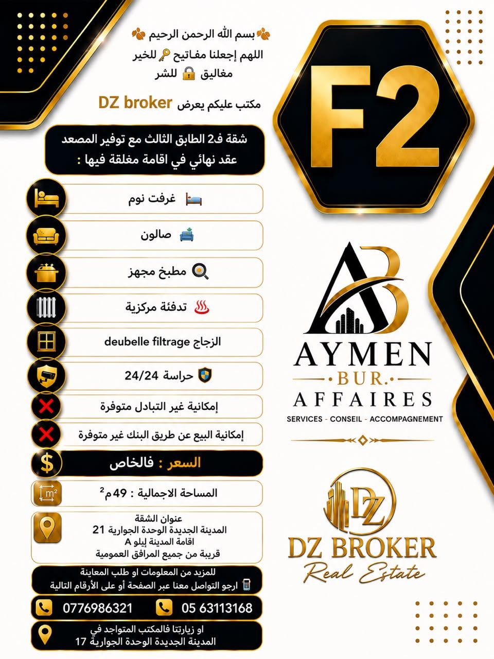 F2 Ali Majali, Unité de quartier 21, Résidence de la ville A — Appartement à الخروب