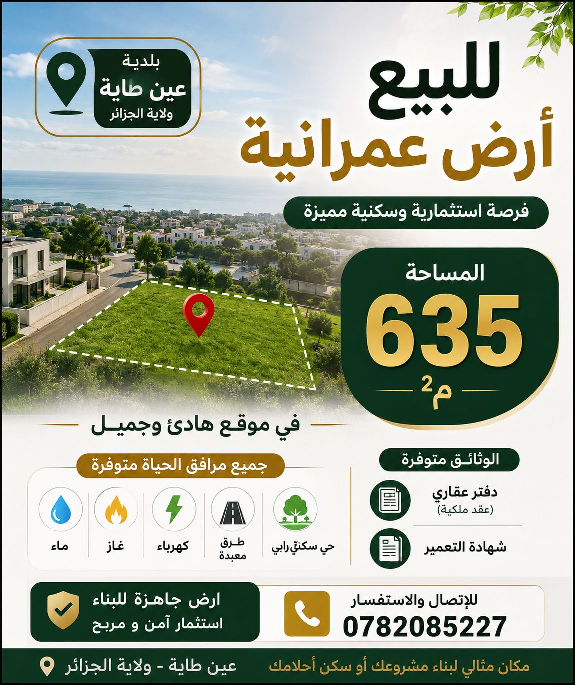 Terrain à vendre — Terrain à عين طاية