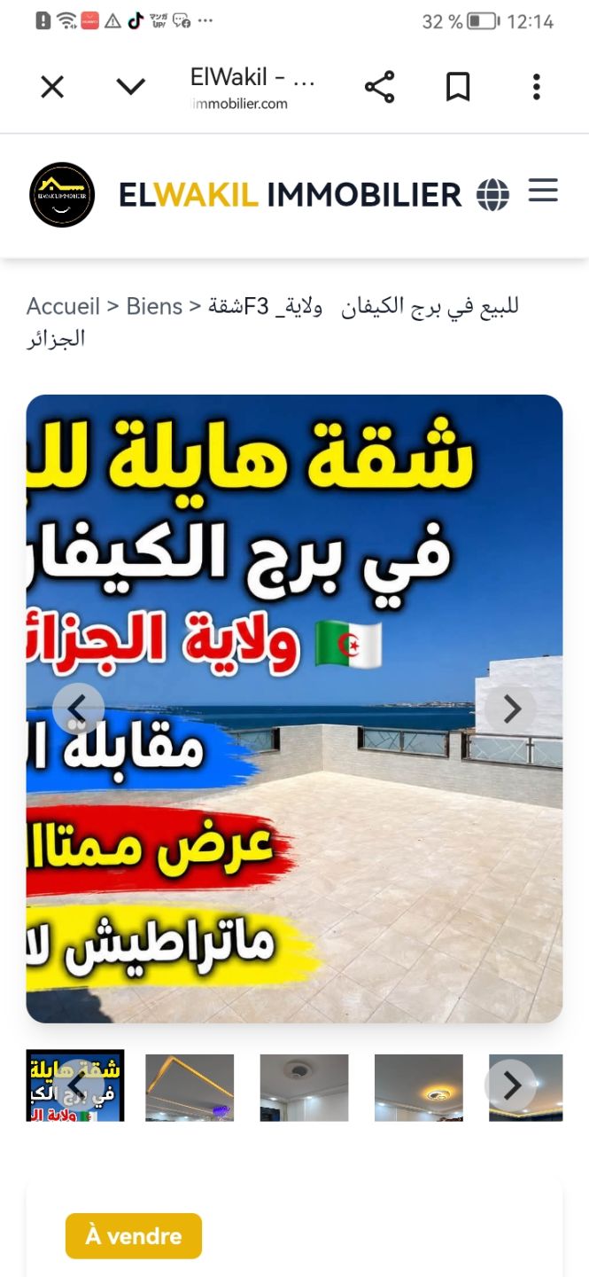 شقة للبيع F3 في برج الكيفان ولاية الجزائر — Appartement à برج الكيفان
