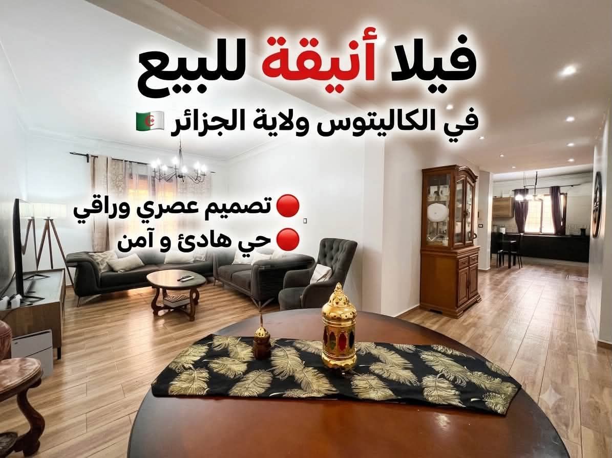 : حي رشيد سعد الله بلدية كاليتوس دائرة براقي ولاية الجزائر الجزائر — Maison à الكاليتوس